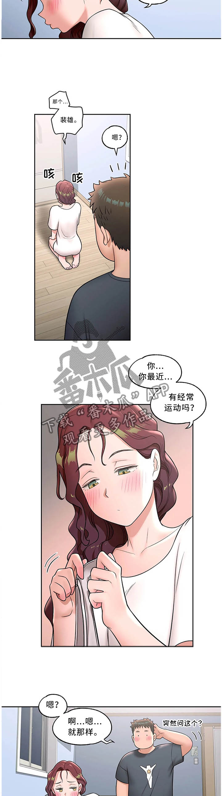 一般健身房会员卡多少钱漫画,第42章：主动2图