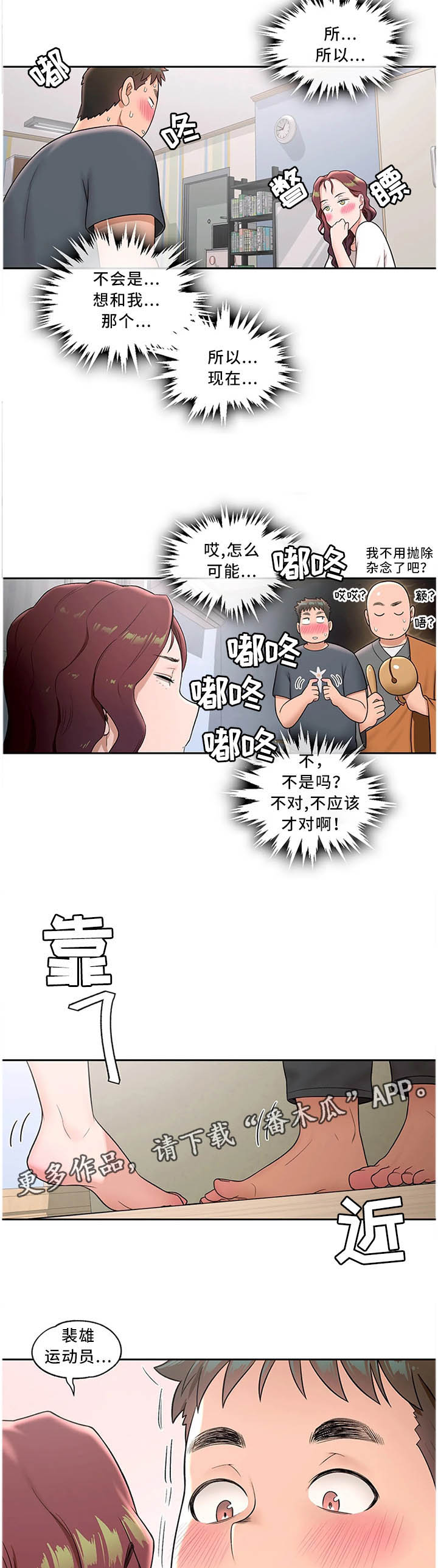 一般健身房会员卡多少钱漫画,第42章：主动4图