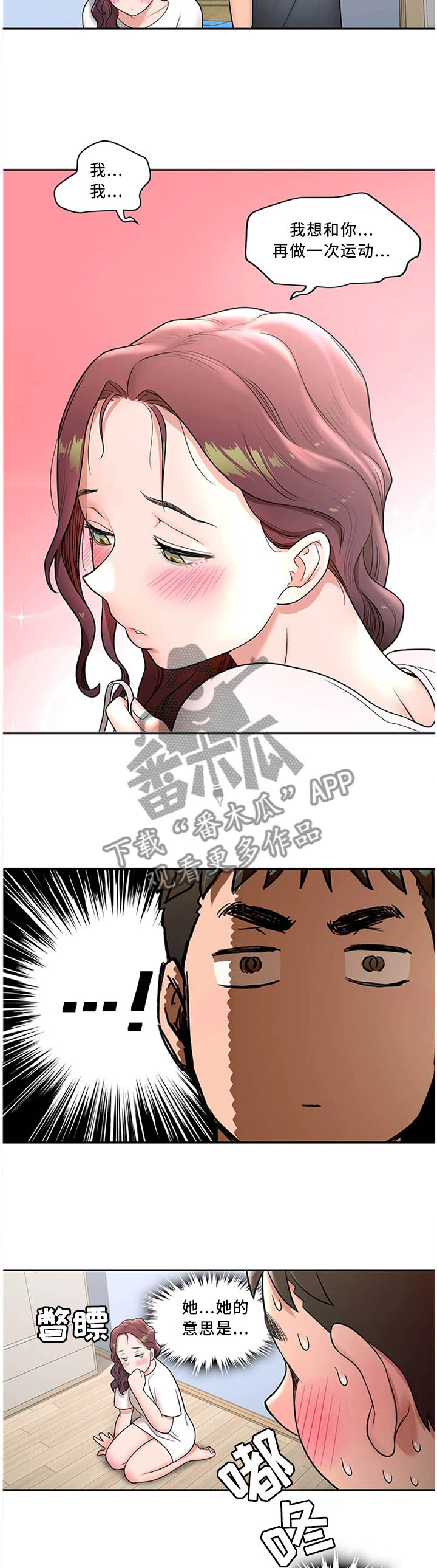 一般健身房会员卡多少钱漫画,第42章：主动3图