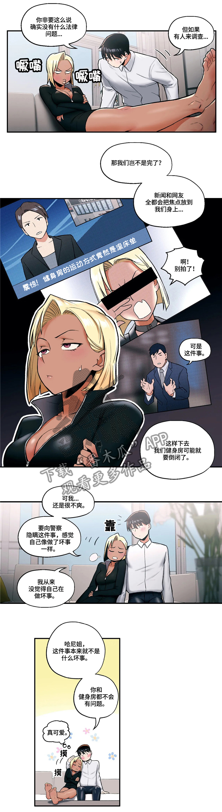 会员管理软件漫画,第20章：公开处刑2图