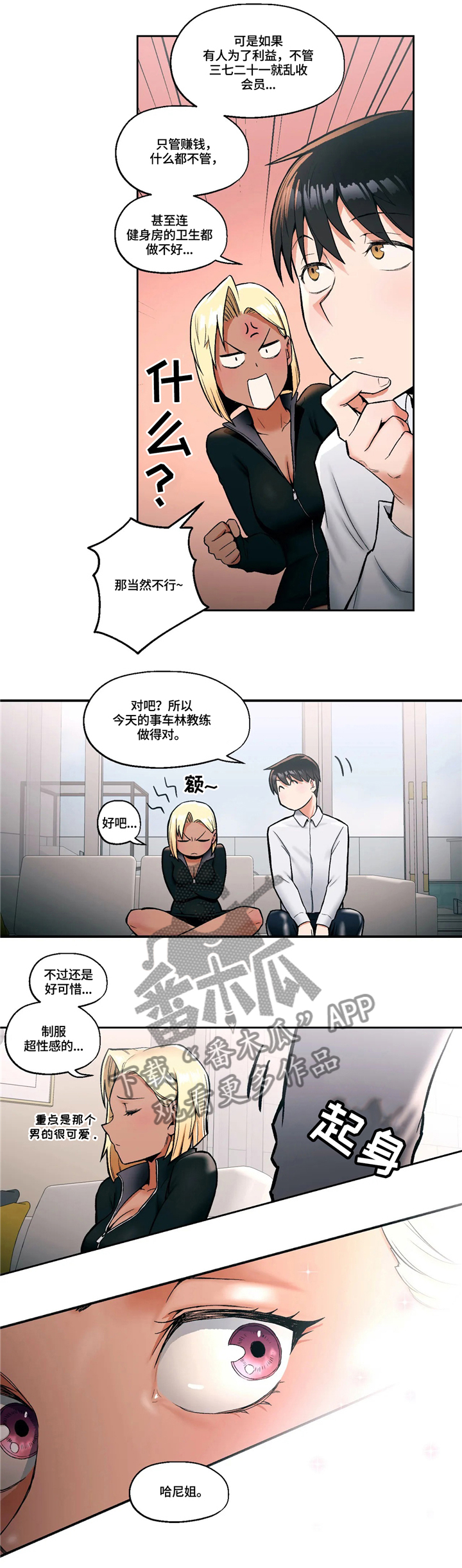 会员管理软件漫画,第20章：公开处刑3图