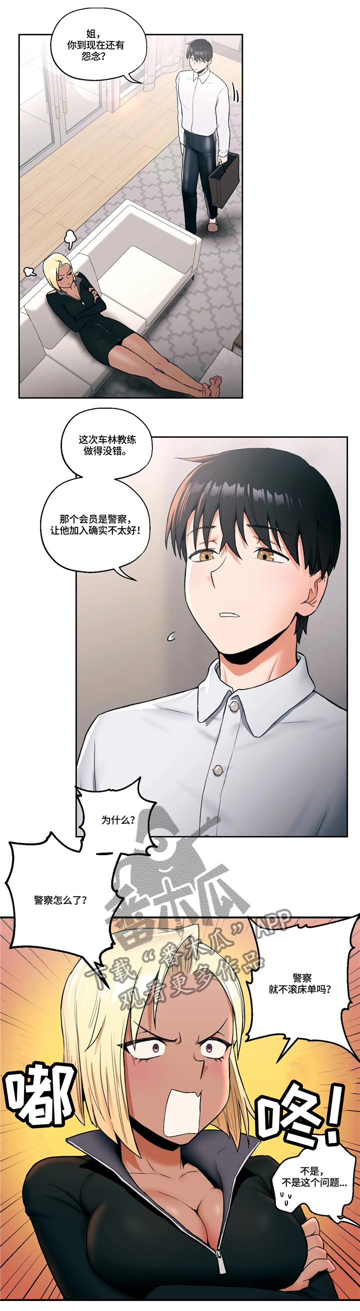 会员管理软件漫画,第20章：公开处刑1图