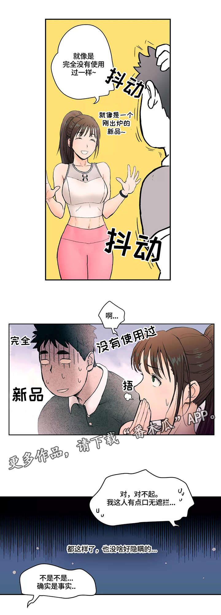 会员健身朋友圈文案漫画,第3章：按摩3图