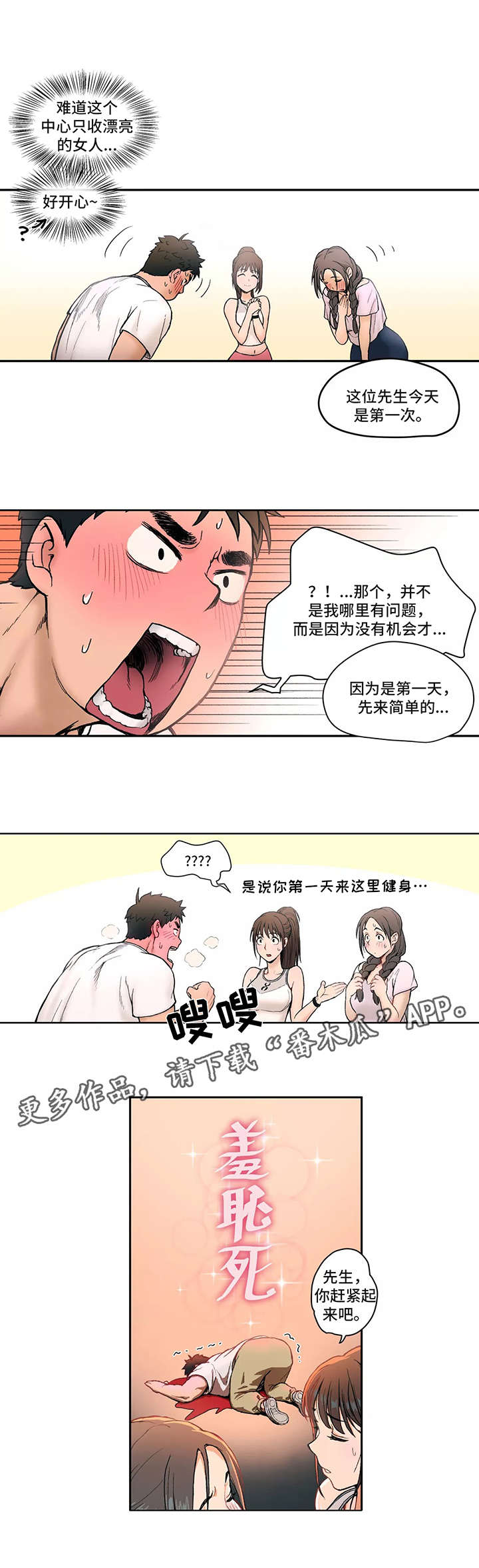 会员健身朋友圈文案漫画,第3章：按摩5图