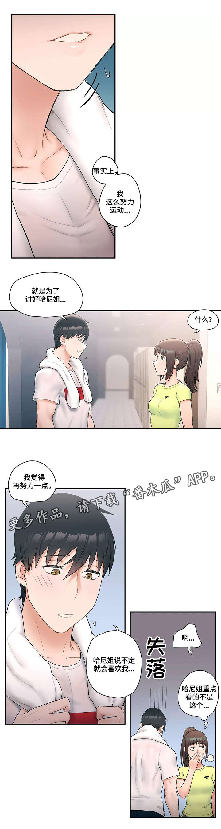 会员电影专区漫画,第11章：敌意1图