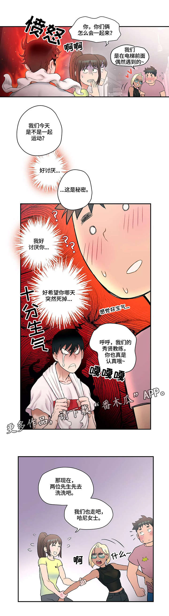 会员电影专区漫画,第11章：敌意5图