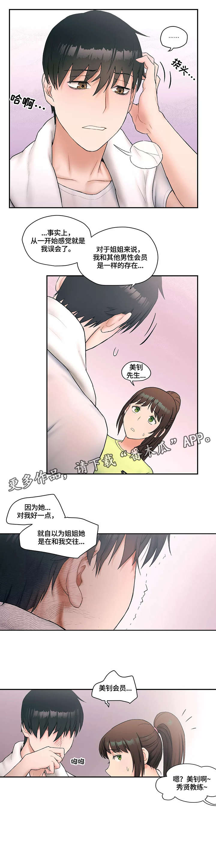 会员电影专区漫画,第11章：敌意3图