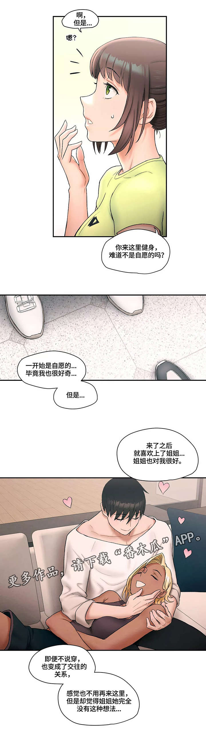 会员电影专区漫画,第11章：敌意2图