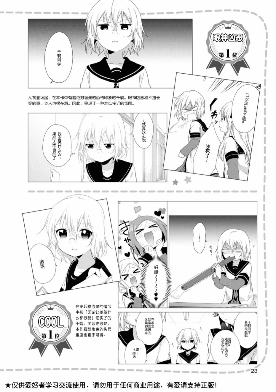 摇曳百合第一季完整版漫画,人物篇千鹤理世2图