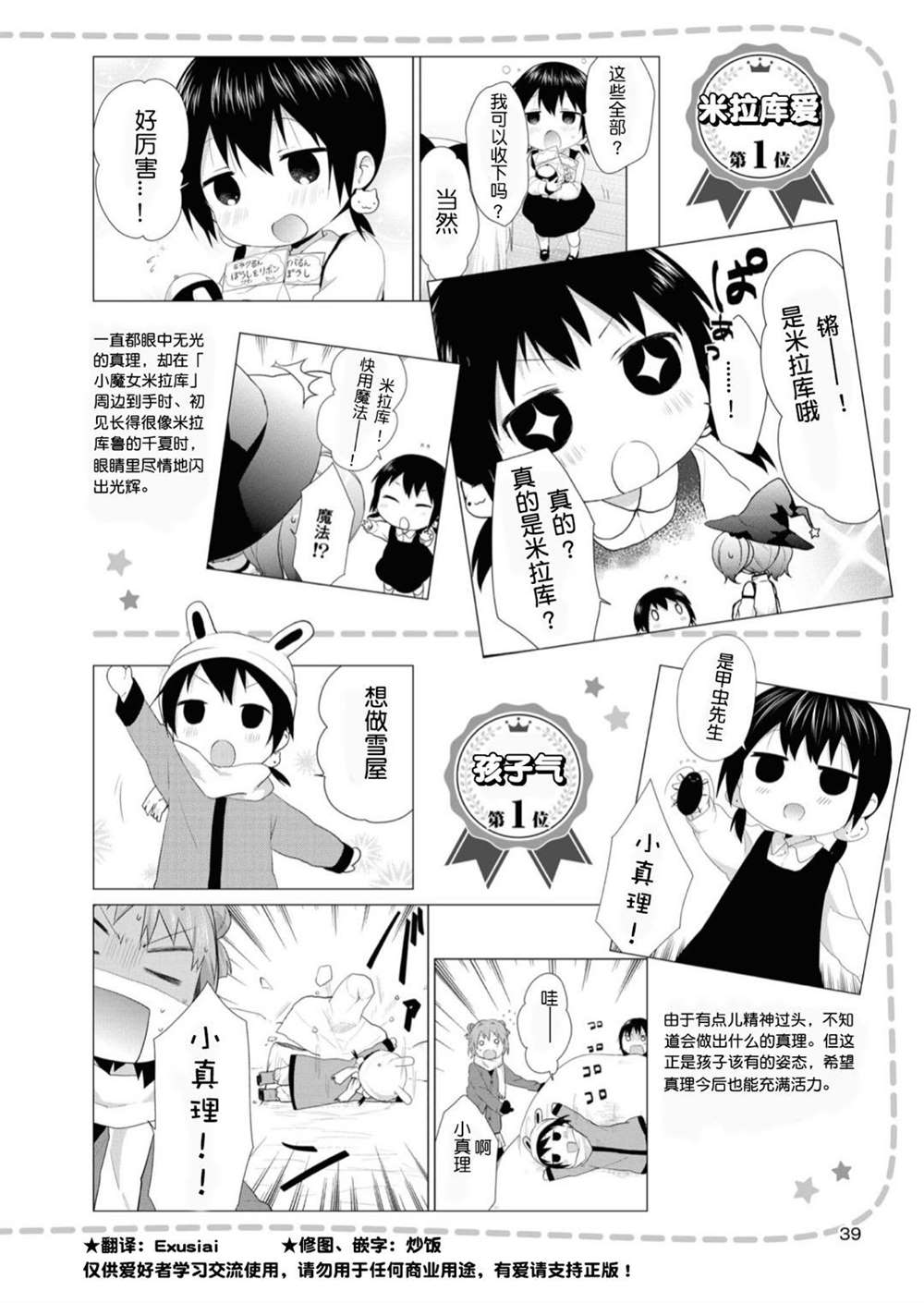 摇曳百合是摇曳露营吗漫画,人物篇真理枫2图