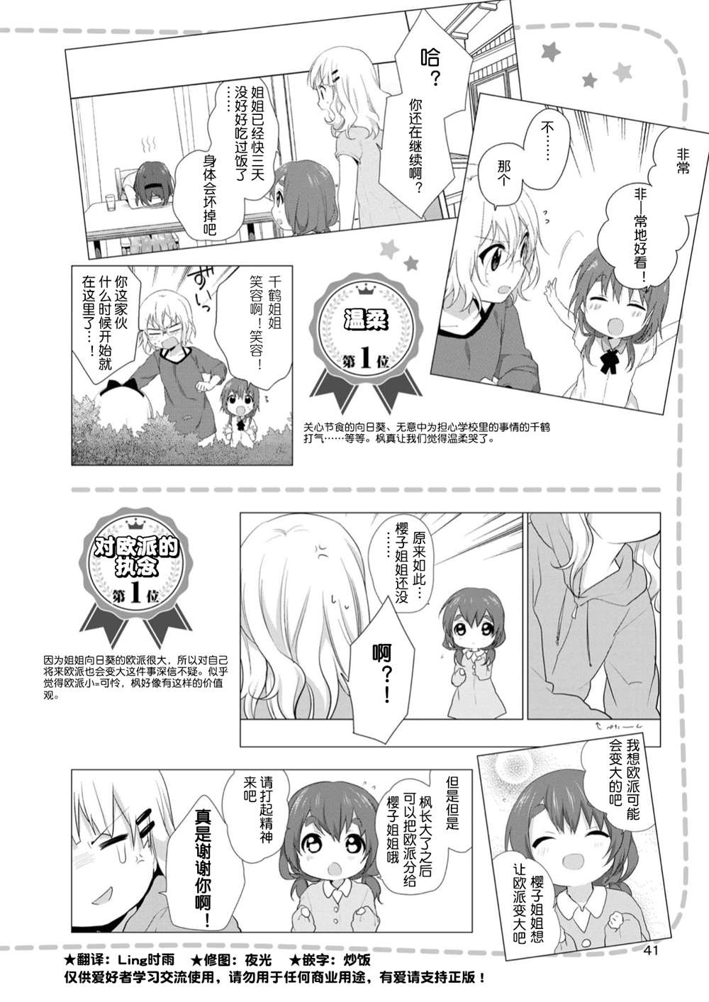摇曳百合是摇曳露营吗漫画,人物篇真理枫4图