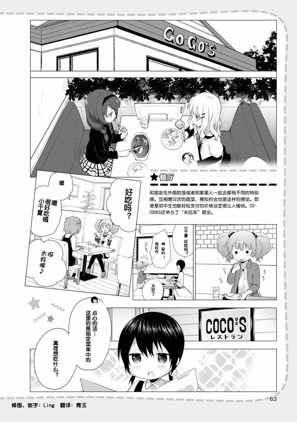 摇曳百合手办漫画,环境篇 013图