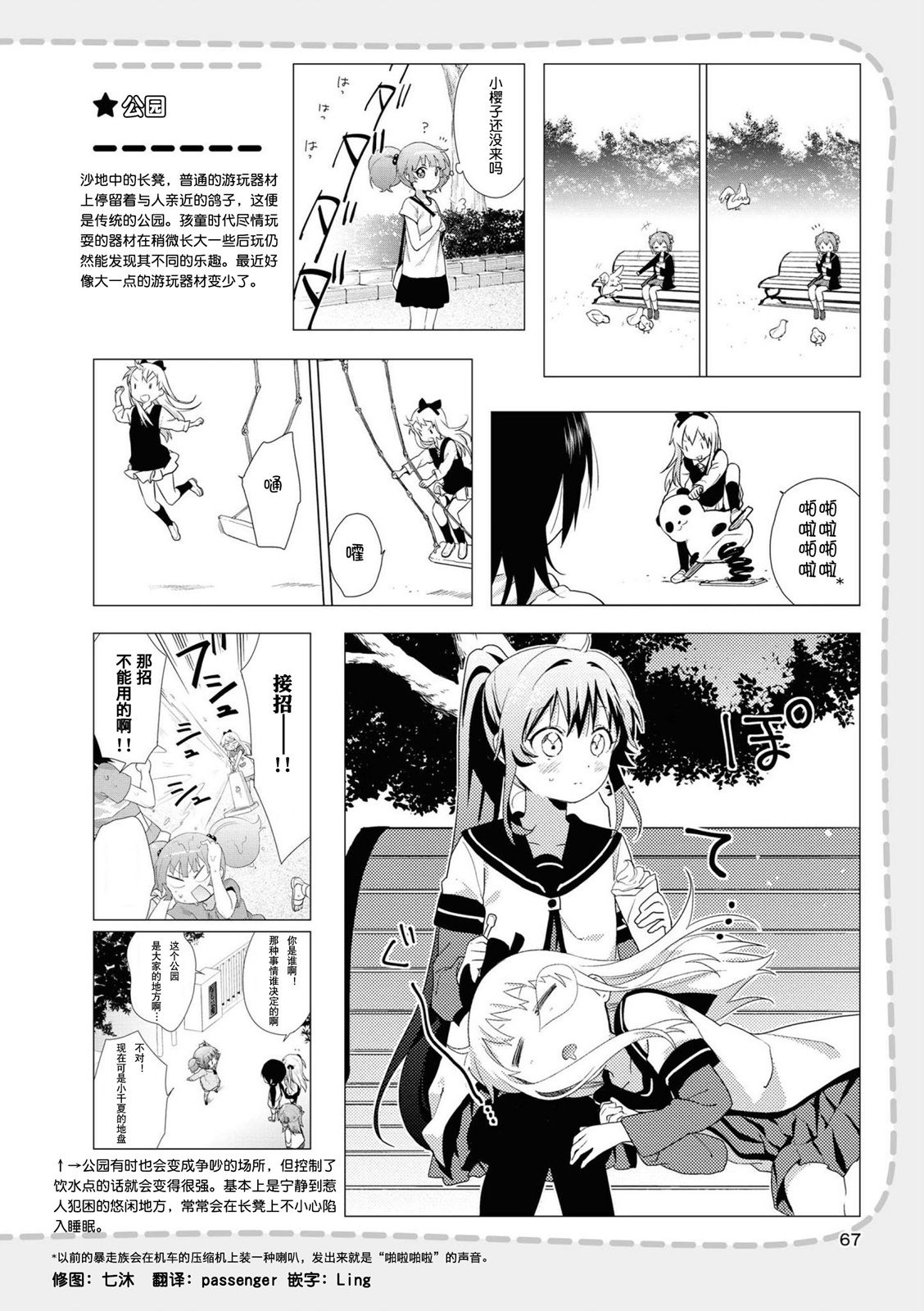 摇曳百合夏日时光漫画,环境篇 023图
