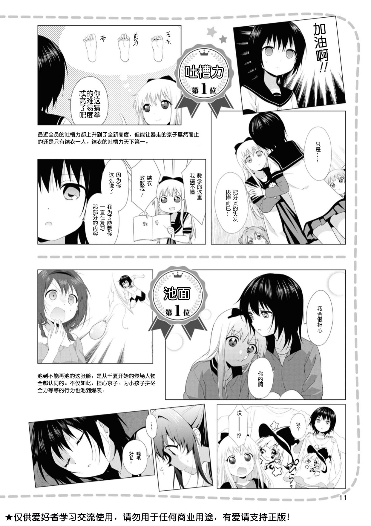 摇曳百合第3季樱花动漫漫画,人物篇结衣千夏2图