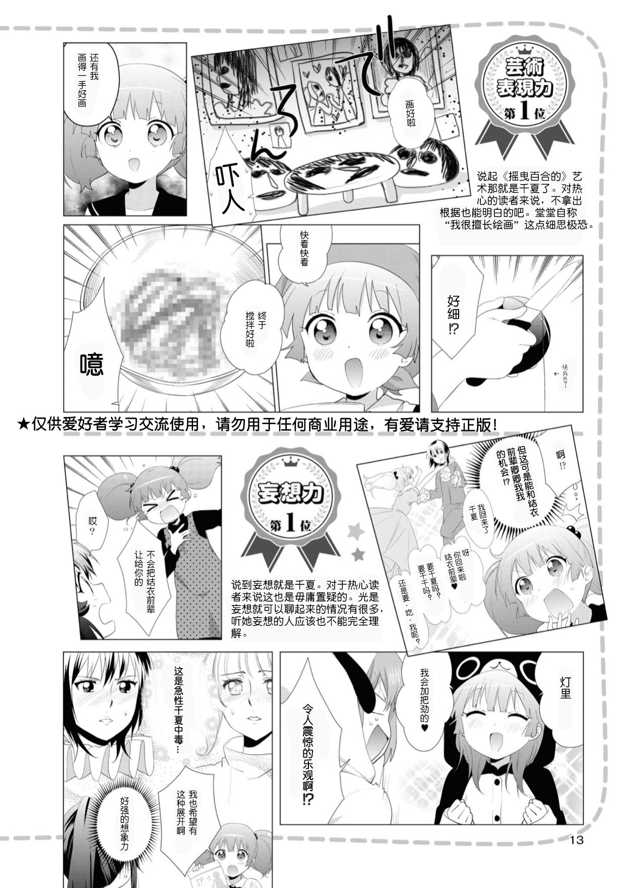 摇曳百合第3季樱花动漫漫画,人物篇结衣千夏4图
