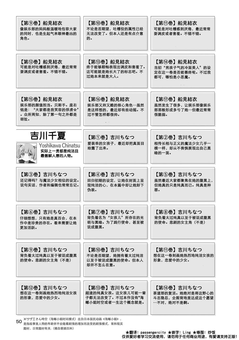 摇曳百合第四季完整版免费漫画,人物说明文变迁 021图