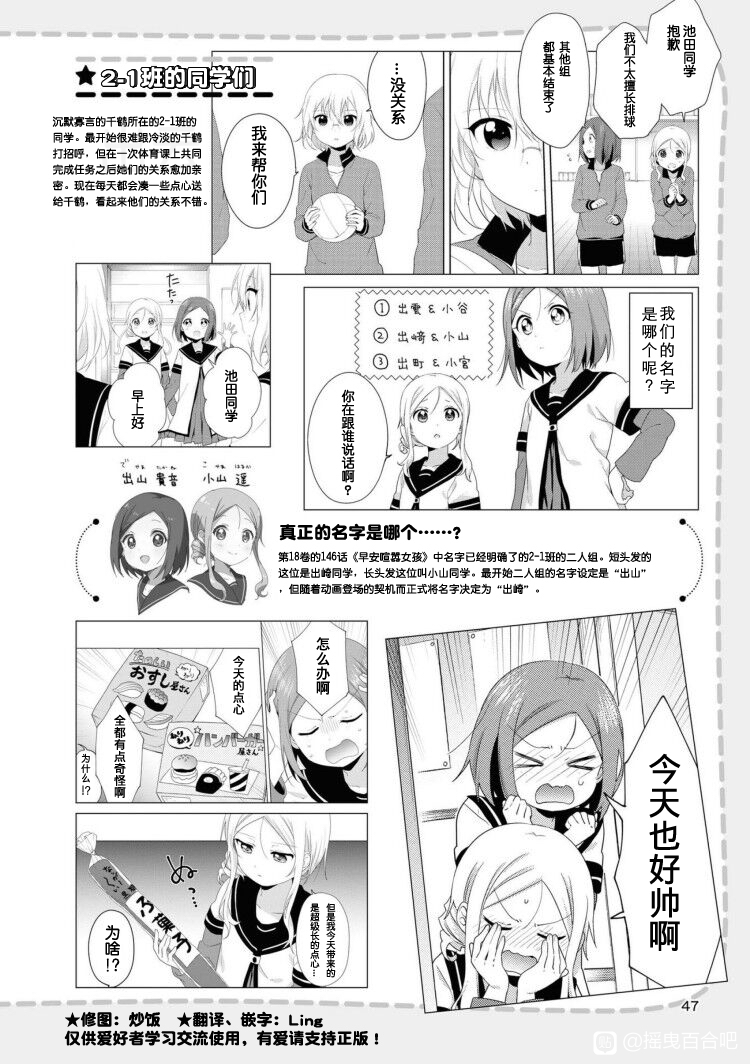 摇曳百合最没有存在感的角色漫画,七森中学生名片2图