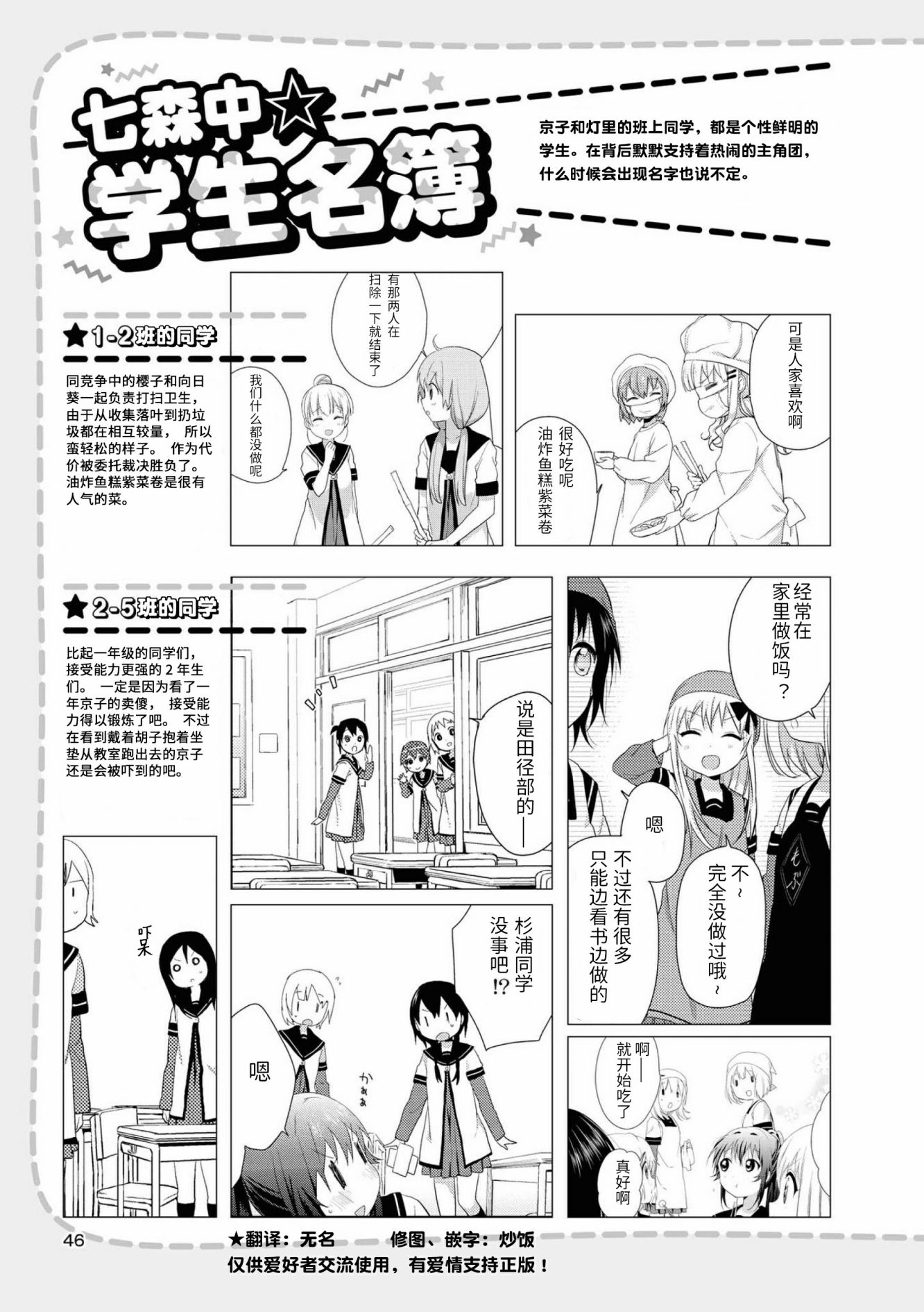摇曳百合最没有存在感的角色漫画,七森中学生名片1图