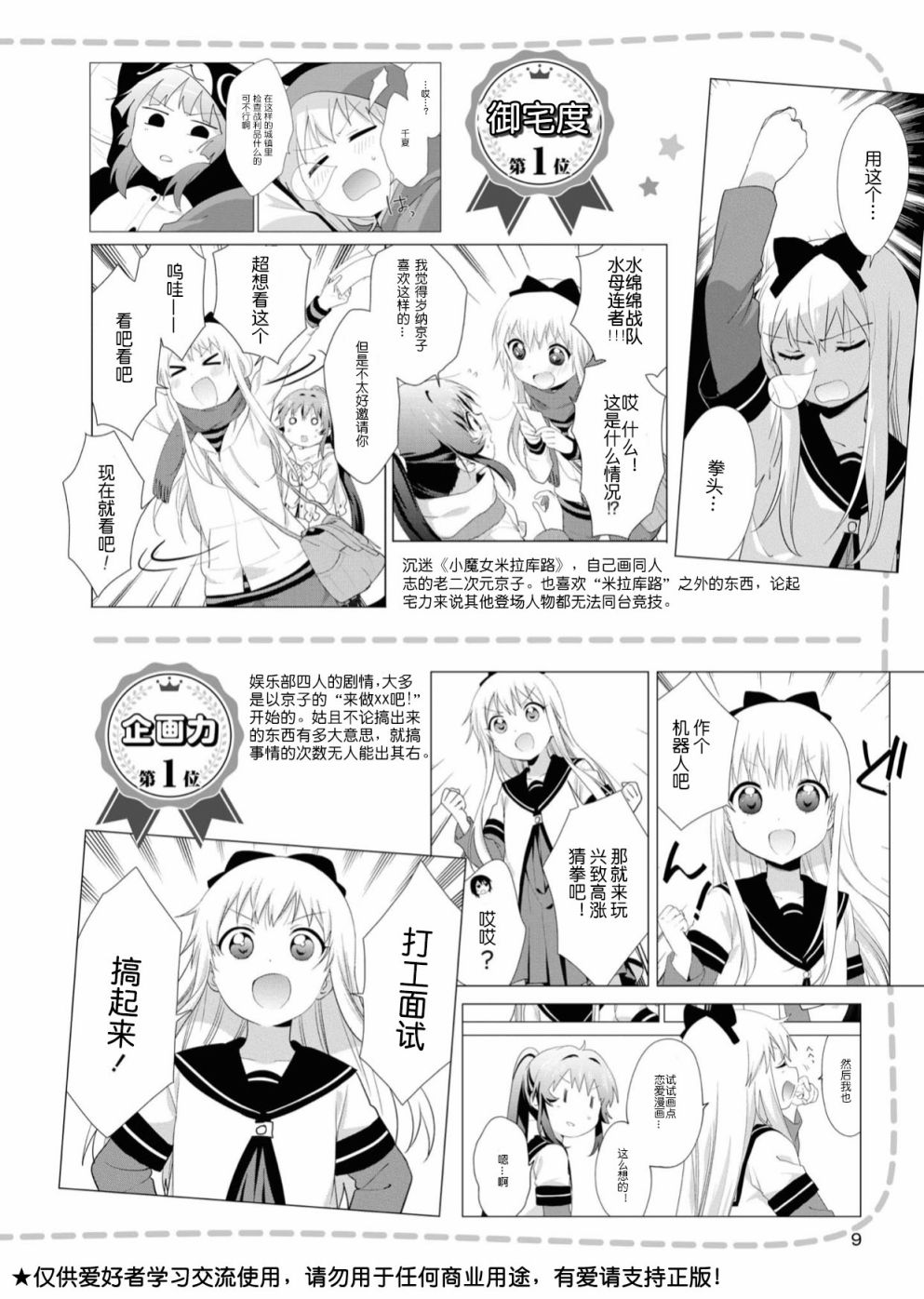 摇曳百合第一季6漫画,人物篇灯里京子5图