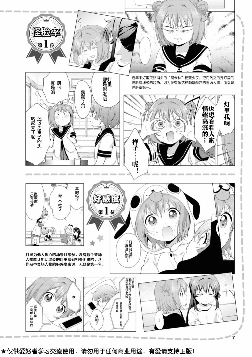 摇曳百合第一季6漫画,人物篇灯里京子3图