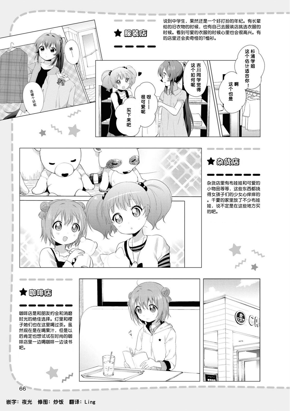 摇曳百合夏日时光漫画,环境篇 022图