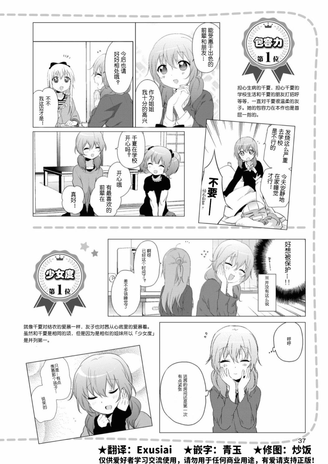 摇曳百合第一季完整版漫画,人物篇姐姐组4图