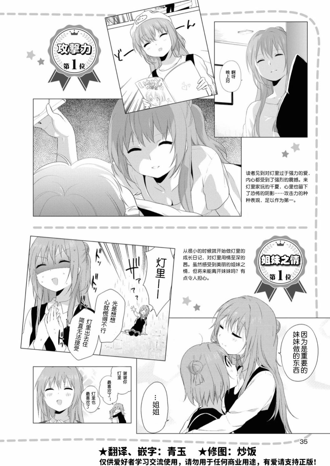 摇曳百合第一季完整版漫画,人物篇姐姐组2图