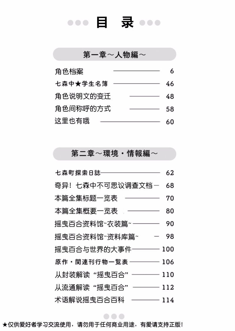 摇曳百合的作品漫画,前言4图