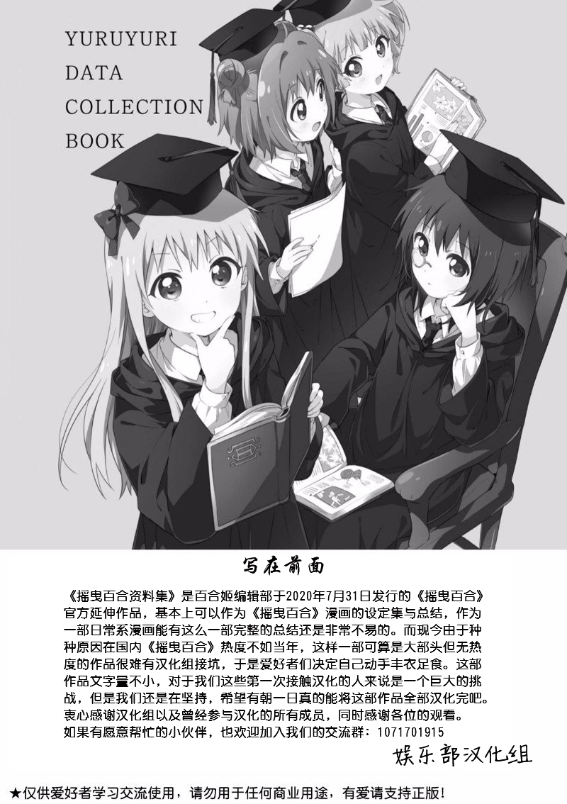 摇曳百合的作品漫画,前言2图