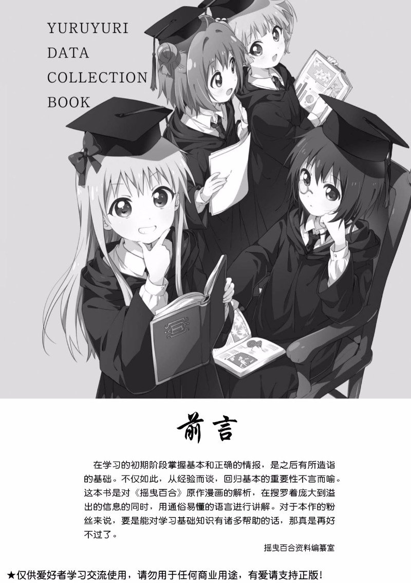 摇曳百合的作品漫画,前言3图