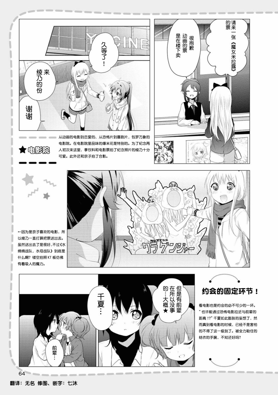 摇曳百合手办漫画,环境篇 014图