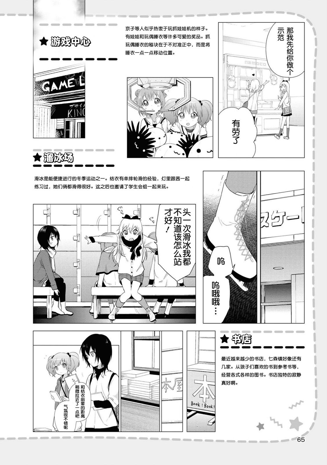 摇曳百合夏日时光漫画,环境篇 021图