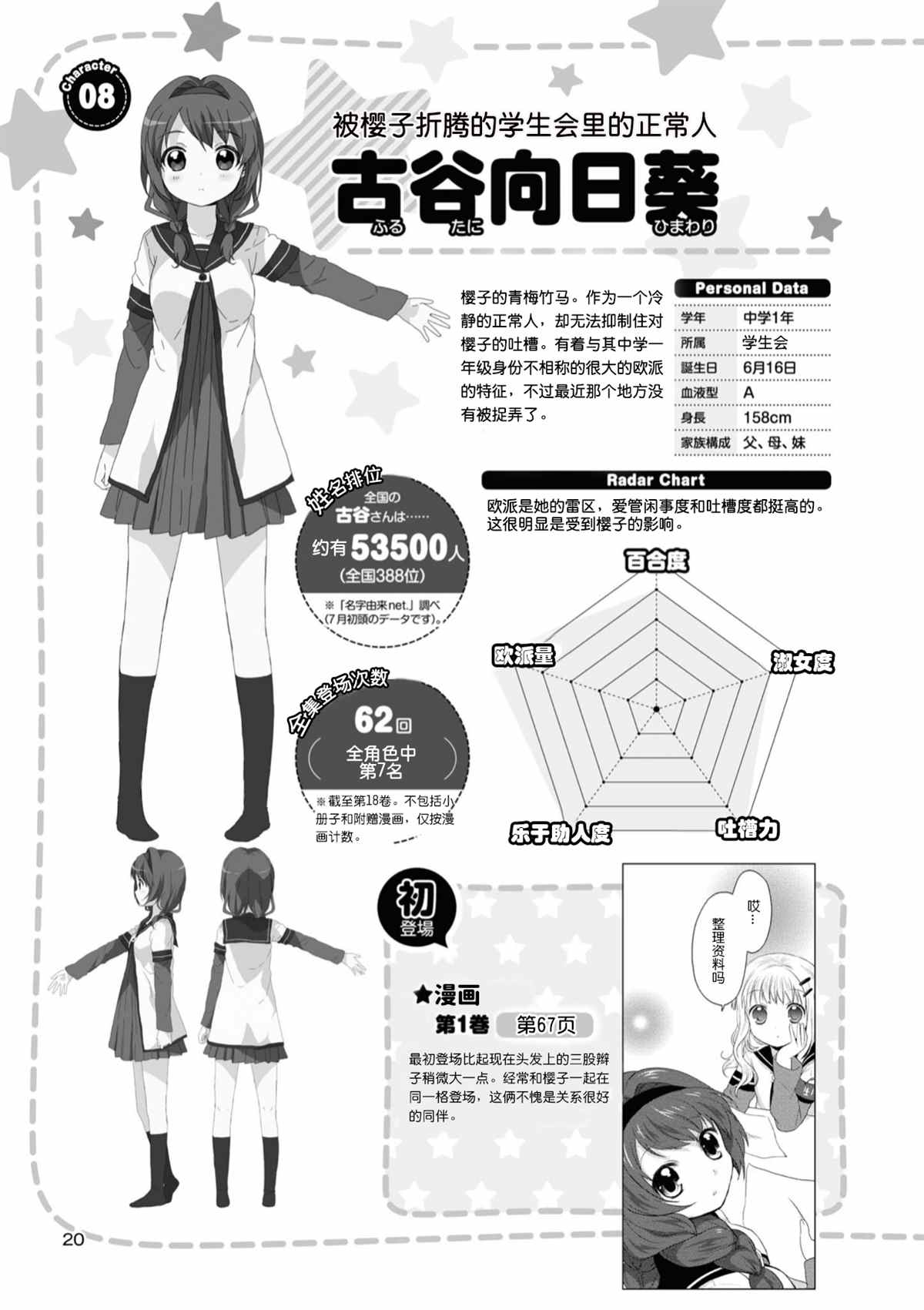 摇曳百合还在更新吗漫画,人物篇樱子向日葵3图