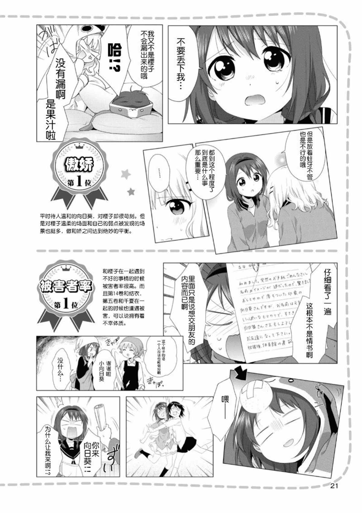 摇曳百合还在更新吗漫画,人物篇樱子向日葵4图