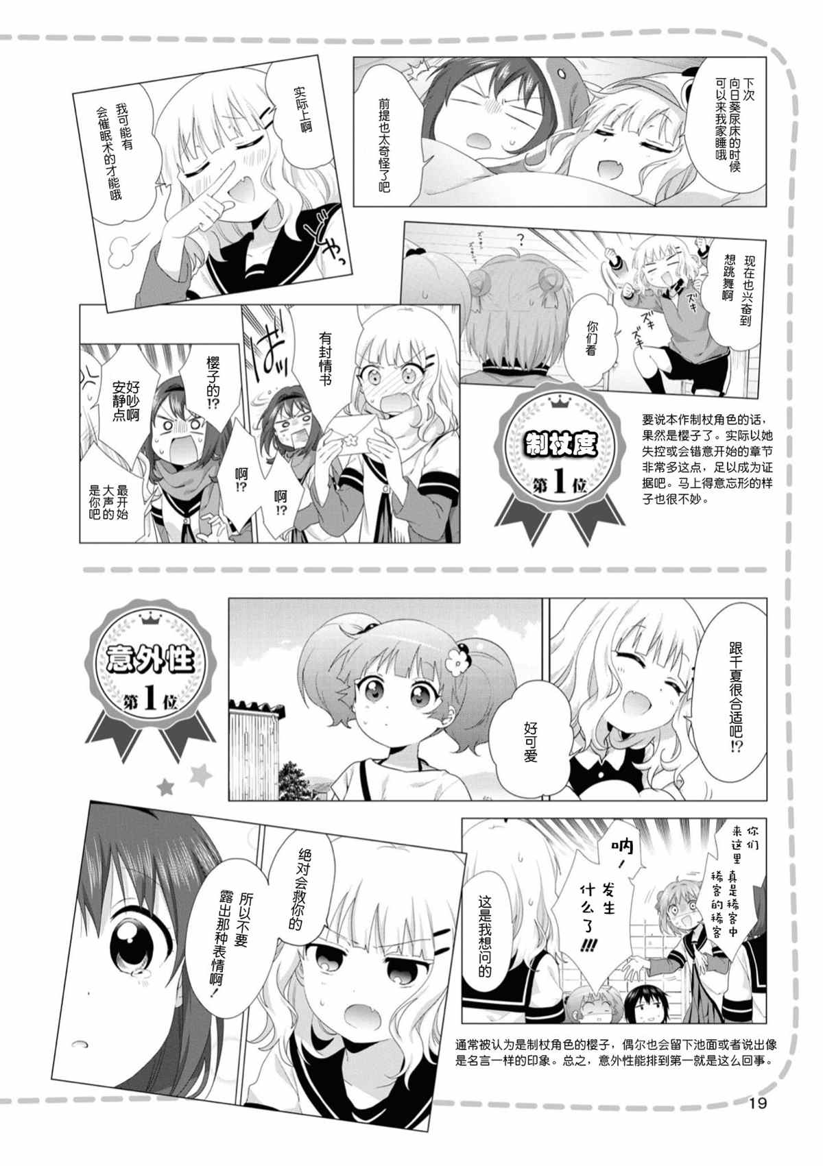 摇曳百合还在更新吗漫画,人物篇樱子向日葵2图