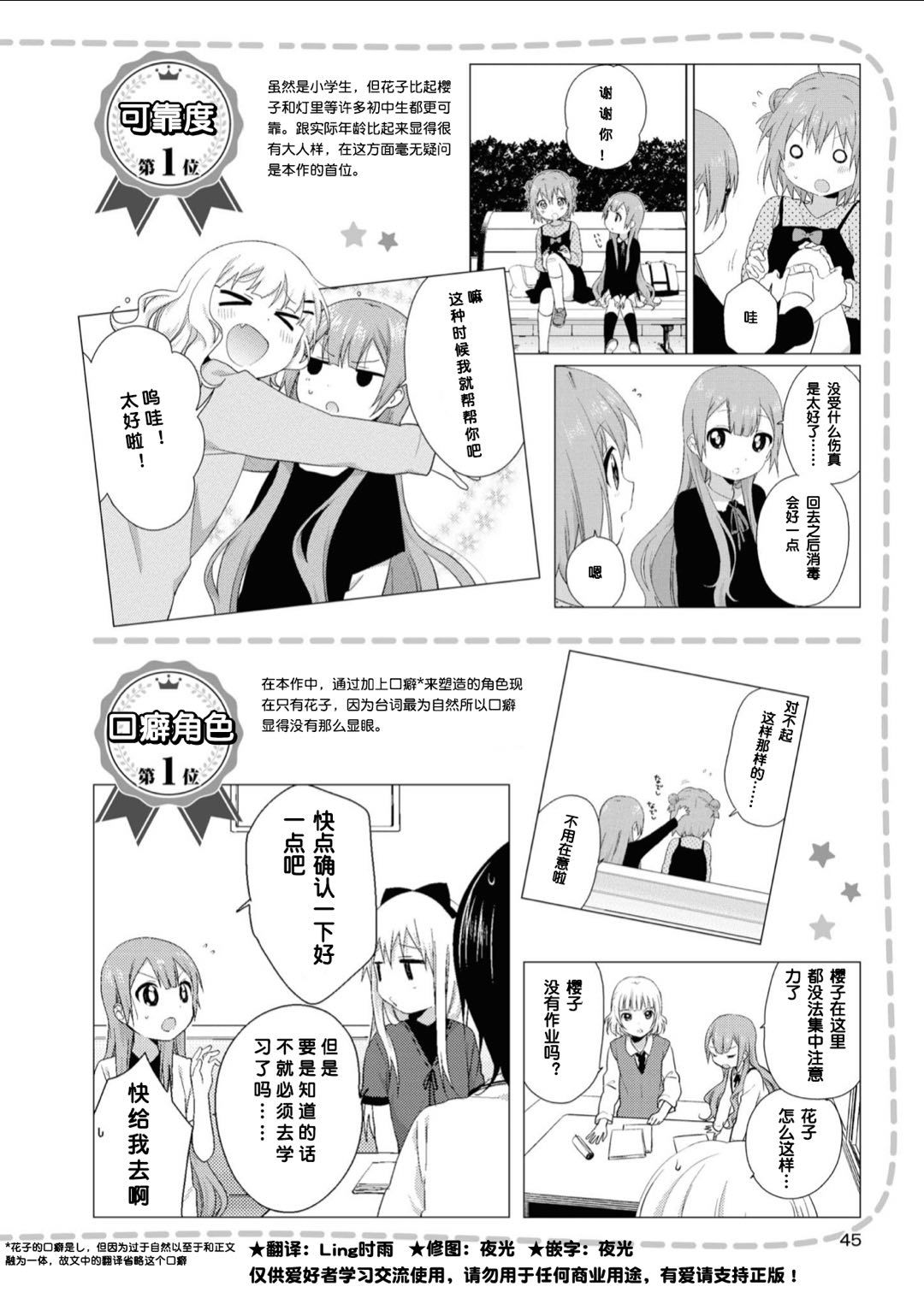 摇曳百合图片漫画,人物篇抚子花子4图
