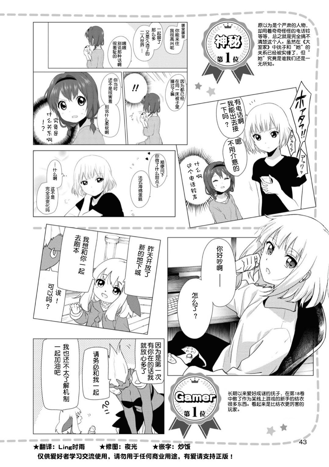 摇曳百合图片漫画,人物篇抚子花子2图