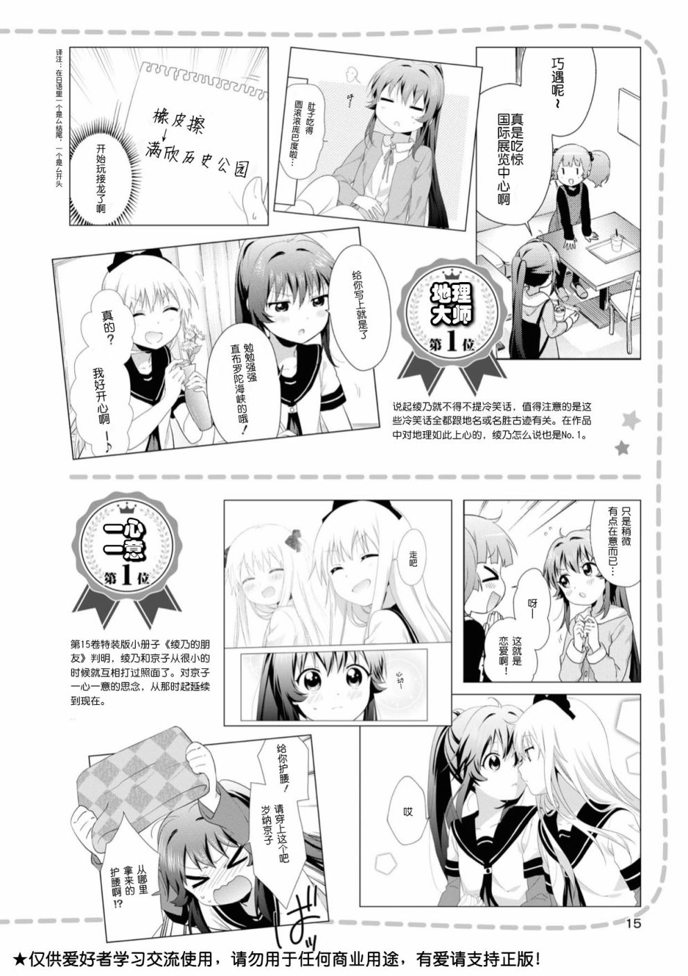 摇曳百合资料集结局漫画,人物篇绫乃千岁2图