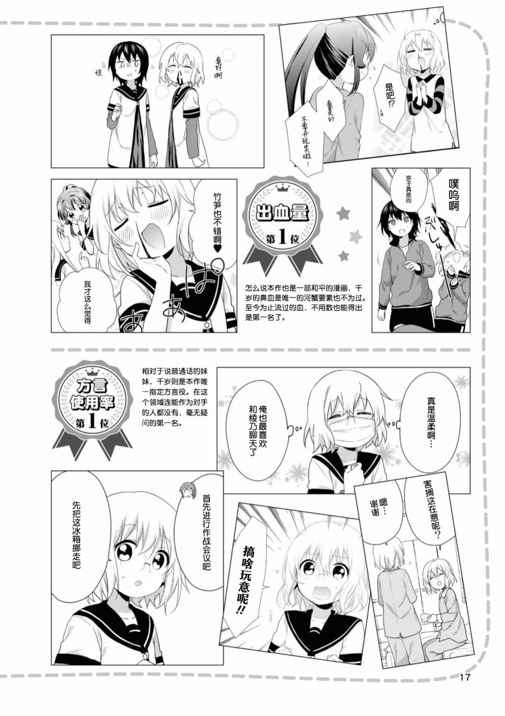 摇曳百合资料集结局漫画,人物篇绫乃千岁4图