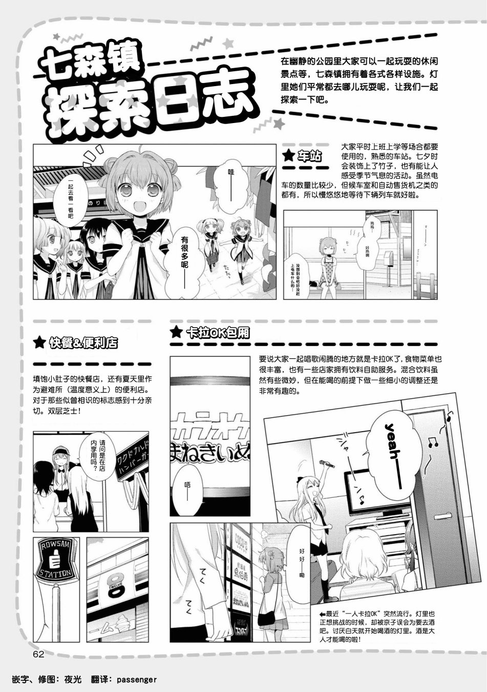 摇曳百合手办漫画,环境篇 012图