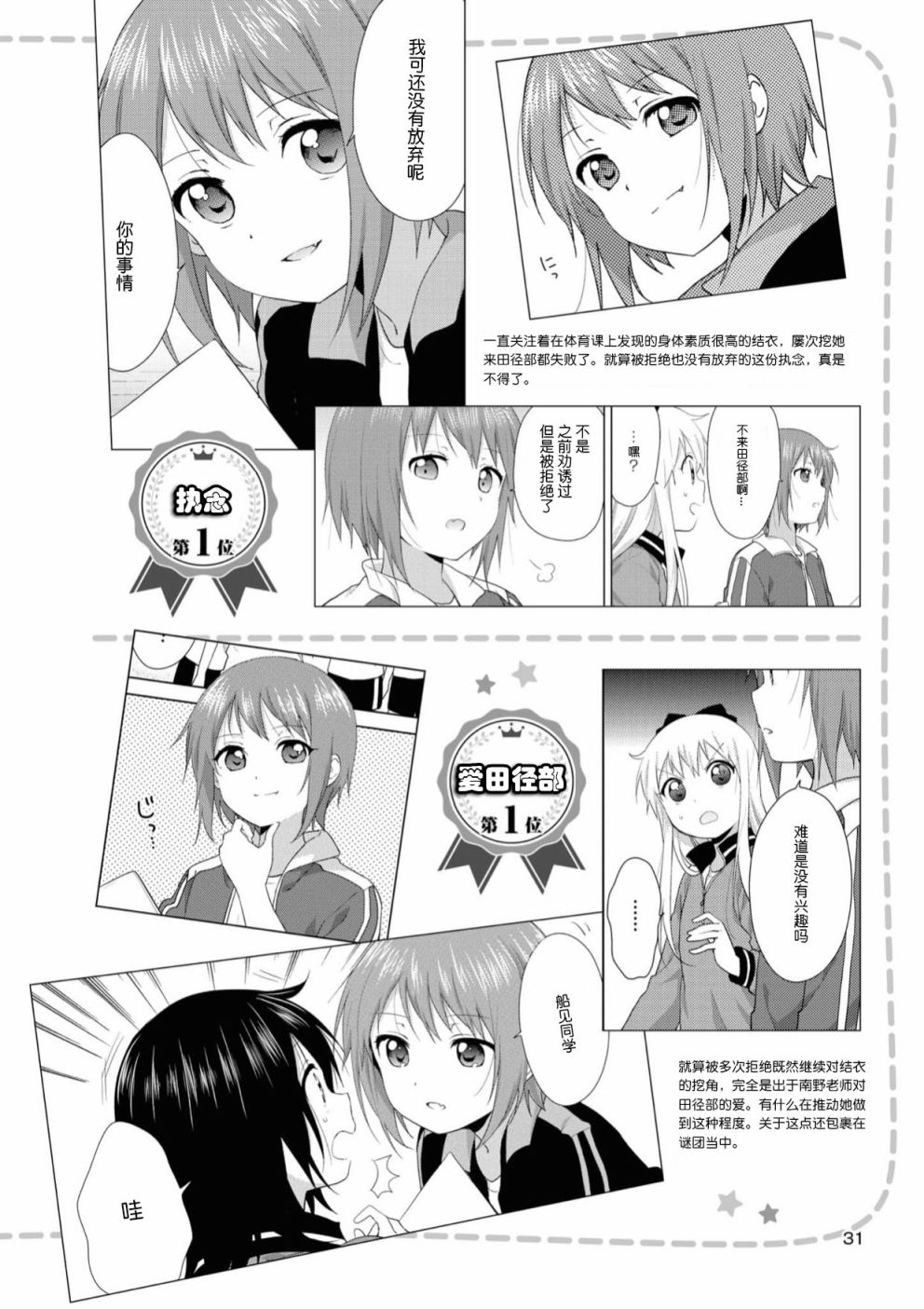 摇曳百合的作品漫画,人物篇南野北宫2图