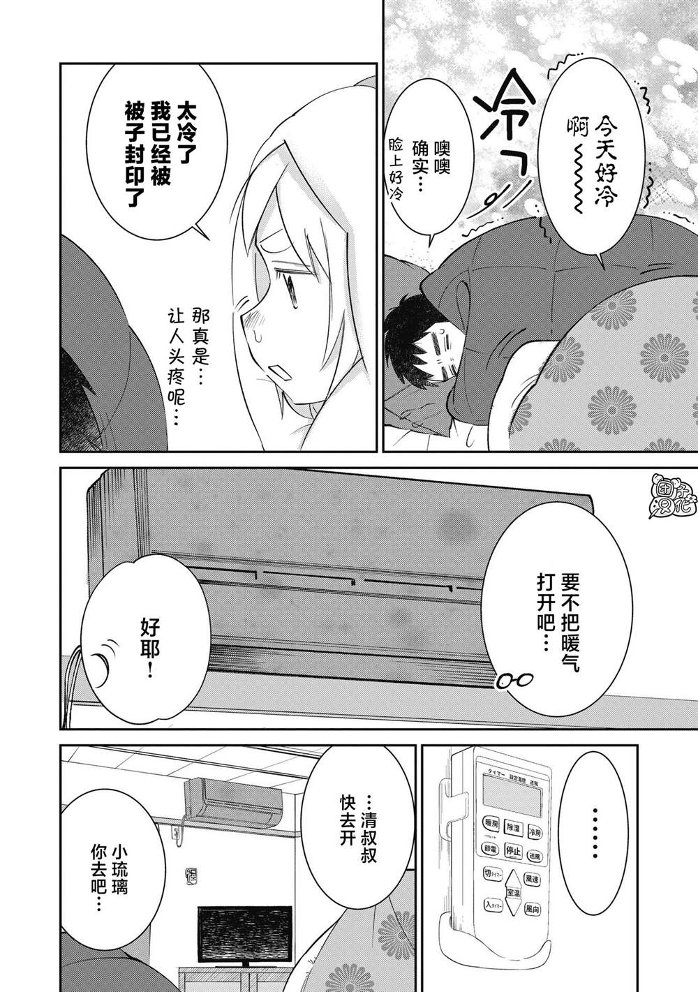 我朋友的女儿在07年离奇失踪漫画,第29话4图