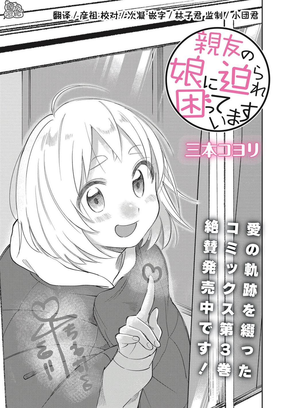 我朋友的女儿在07年离奇失踪漫画,第29话1图