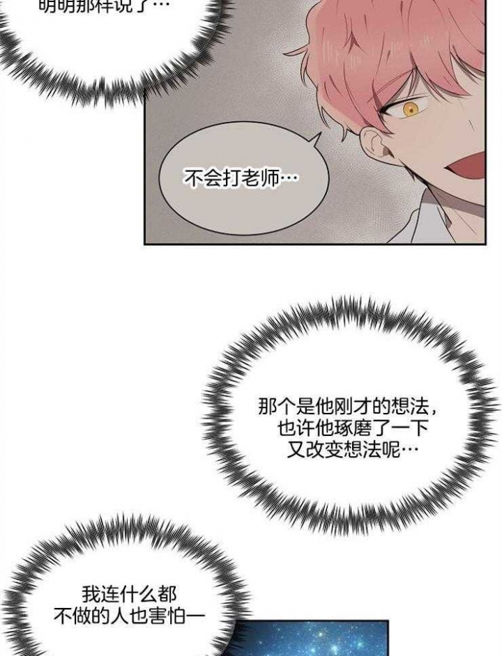 10米以内禁止靠近图片漫画,第8话3图