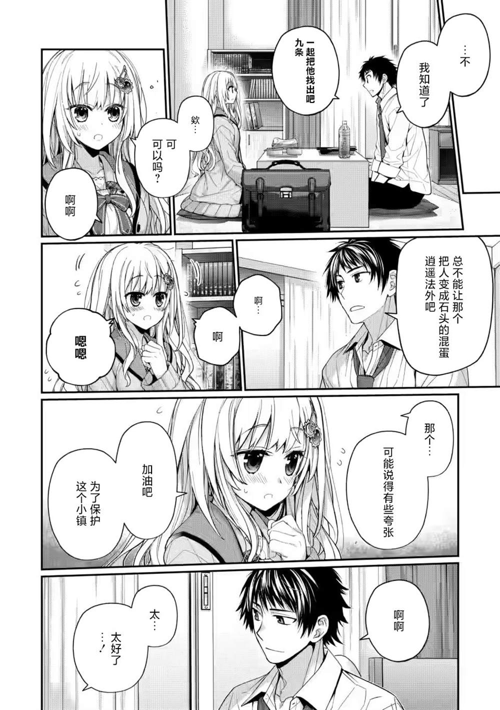 9nine小说漫画,第6.2话2图