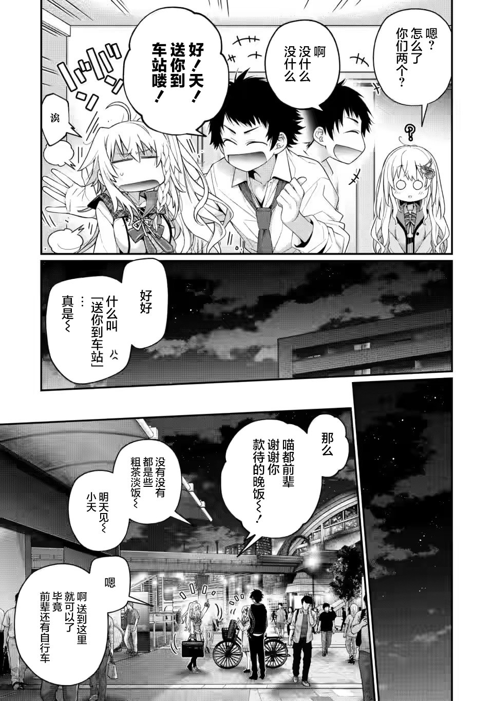 9nineghost漫画,第7.5话1图