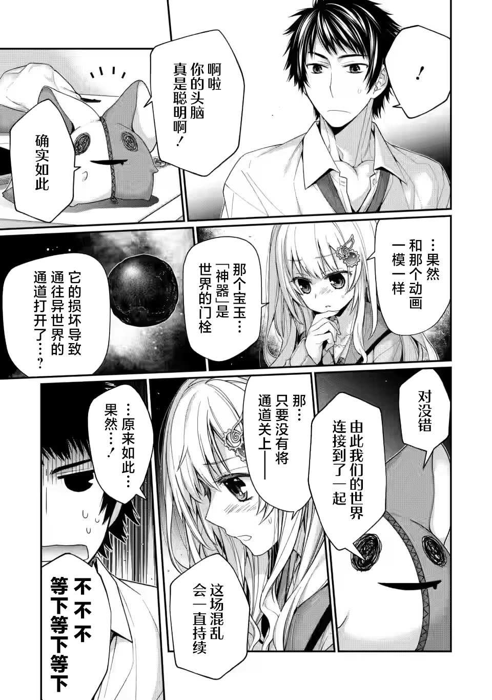 9nine全角色漫画,第5.3话3图
