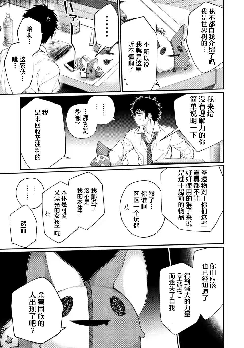 9nine全角色漫画,第5.3话5图