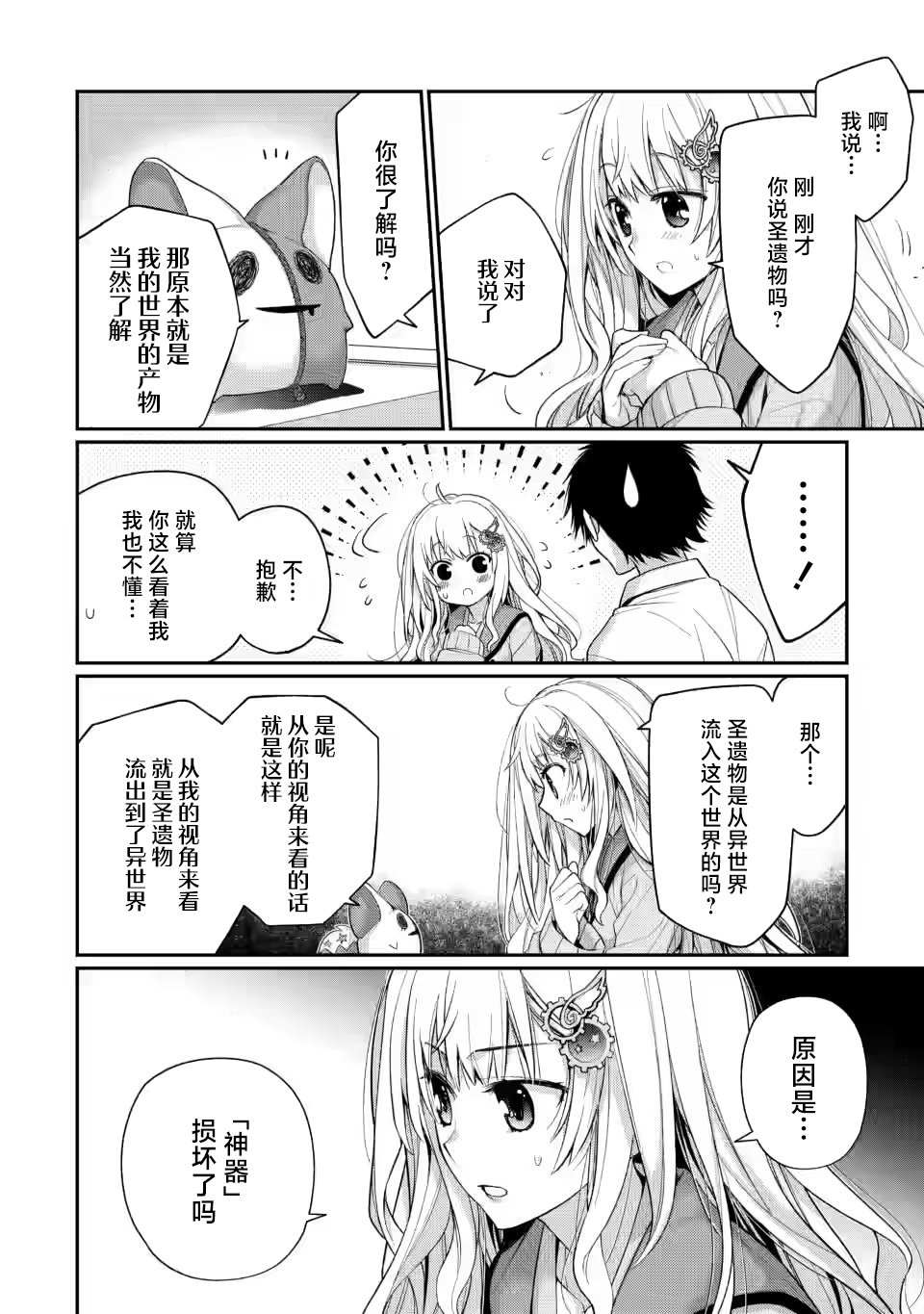 9nine全角色漫画,第5.3话2图