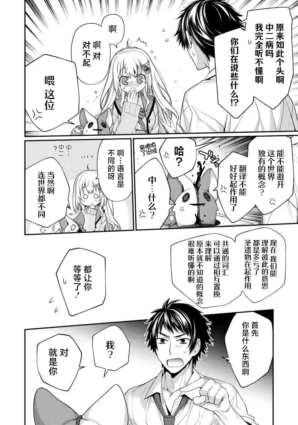 9nine全角色漫画,第5.3话4图